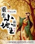 重生农家小地主连蔓儿