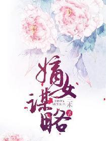 嫡女谋略王妃太有财