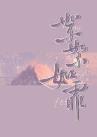 絮咶什么意思