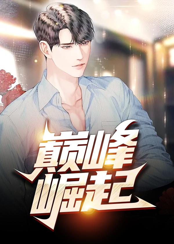 中国崛起巅峰论