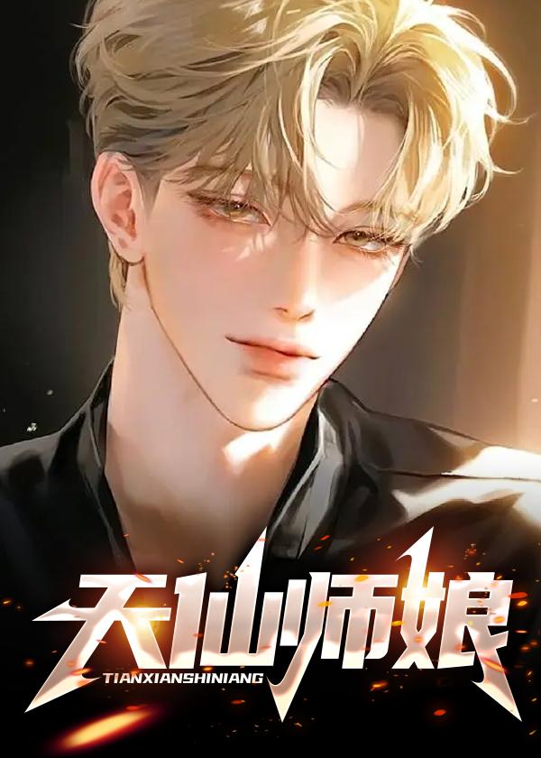 天仙师娘主角陈幺