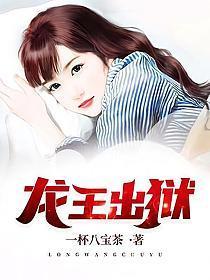 龙王殿齐天沈秋水结局