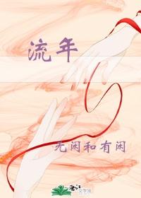 流年断肠