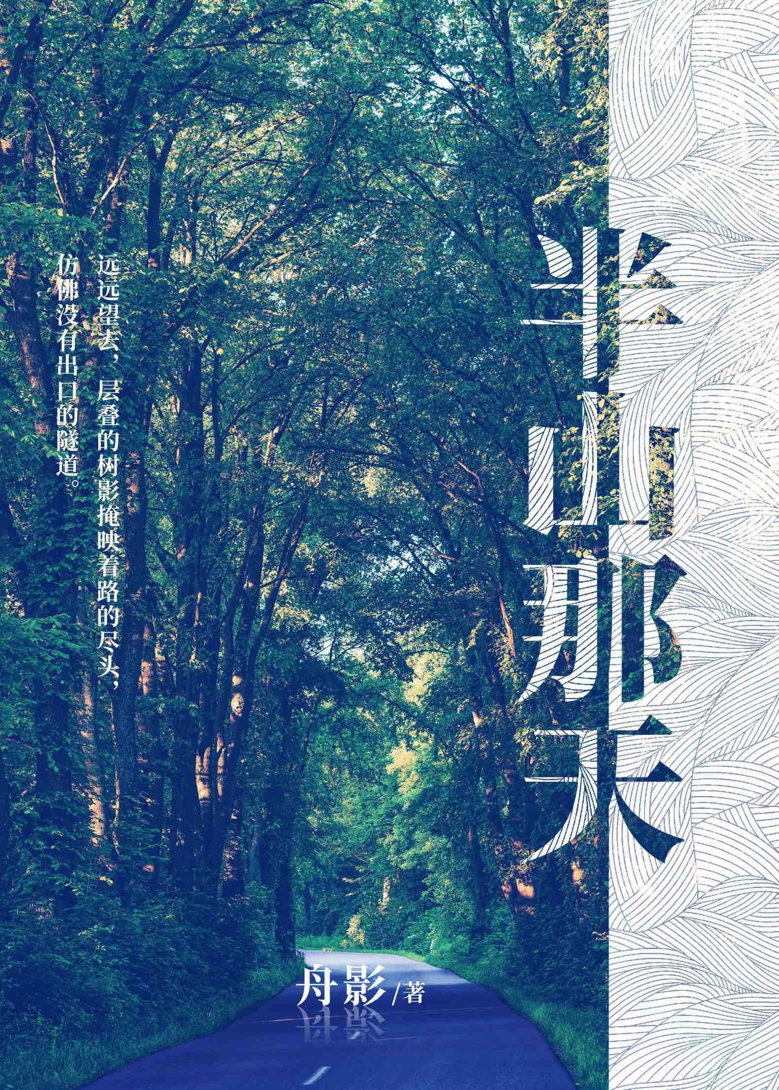 半山半海半边天