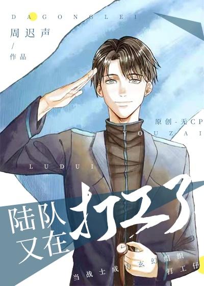 陆队又在打工了笔趣阁最新章节列表