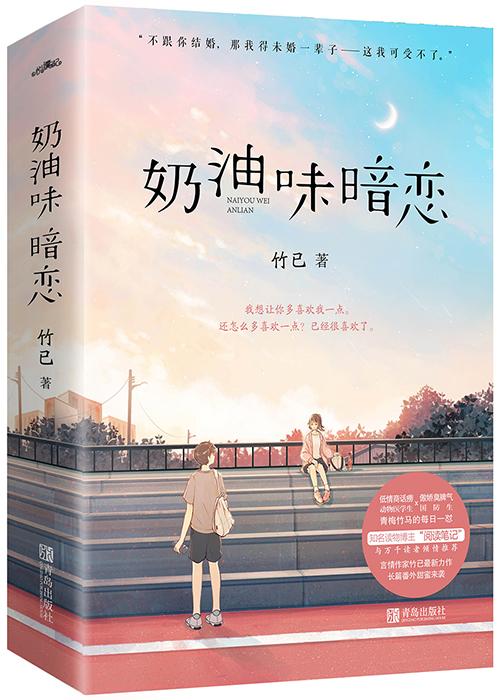 奶油味暗恋是be还是he