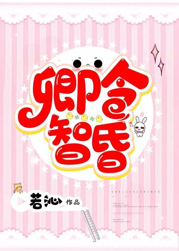 卿令智昏gl张娅番外