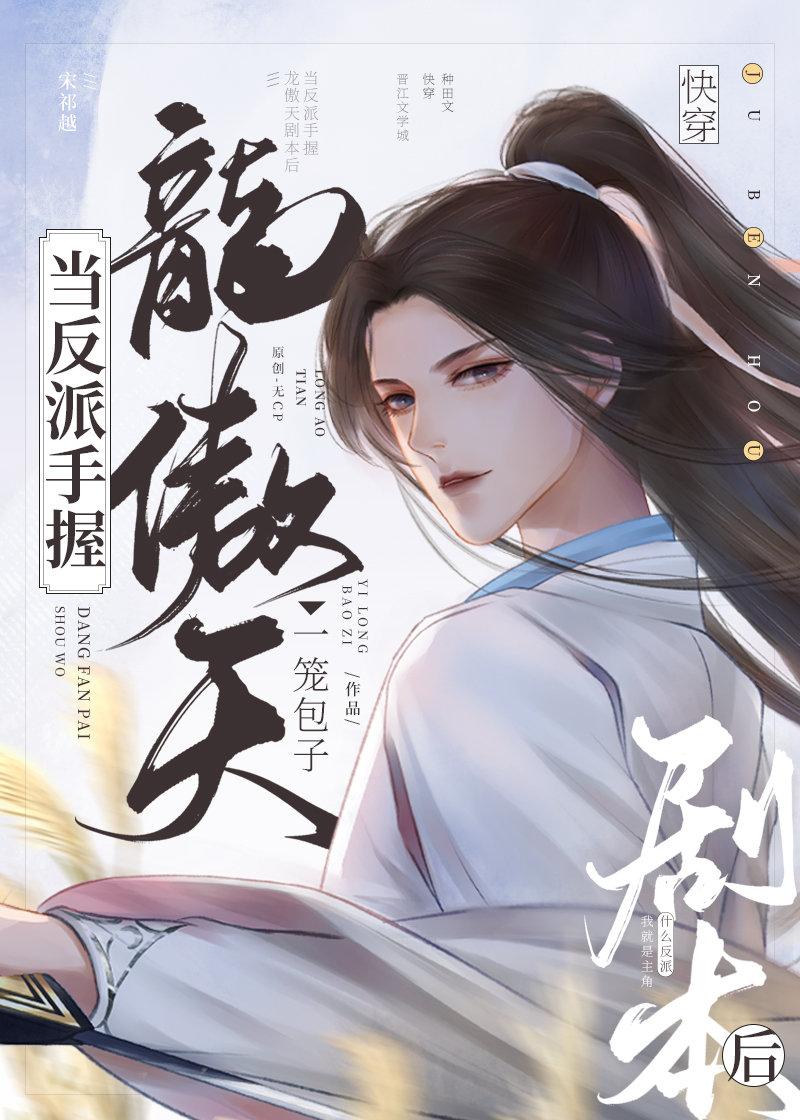 当龙傲天手握冲喜剧本后