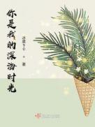 你是我的深情全文免费阅读