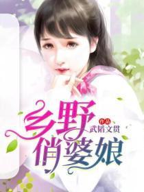 免费阅读乡野俏妇