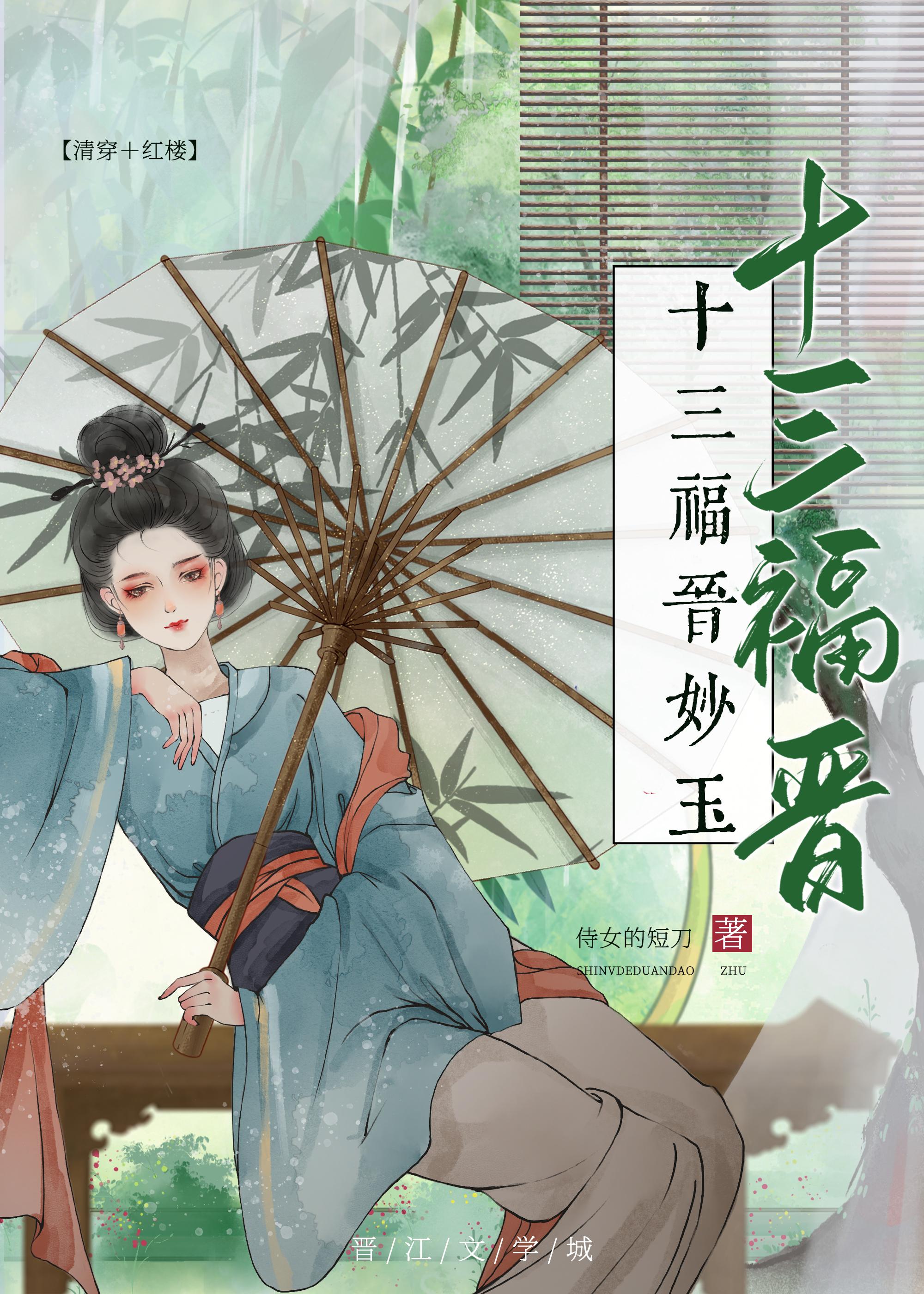 清穿成十三福晋的