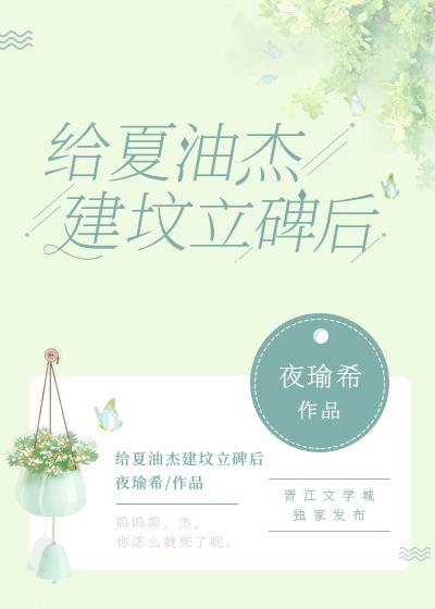 修建祖墓立碑祭文