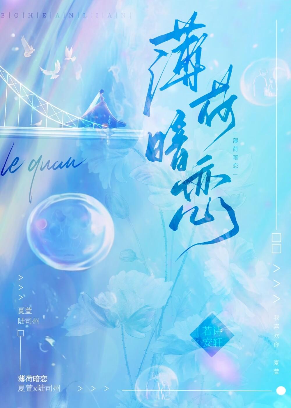 薄荷暗恋免费