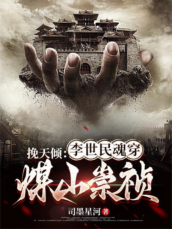 李世民的陪葬
