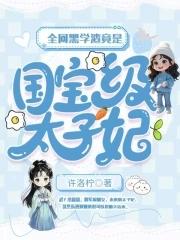 学渣黑化