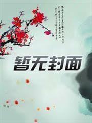病弱皇子，竟是权谋之王