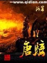 问鼎仙途全文阅读