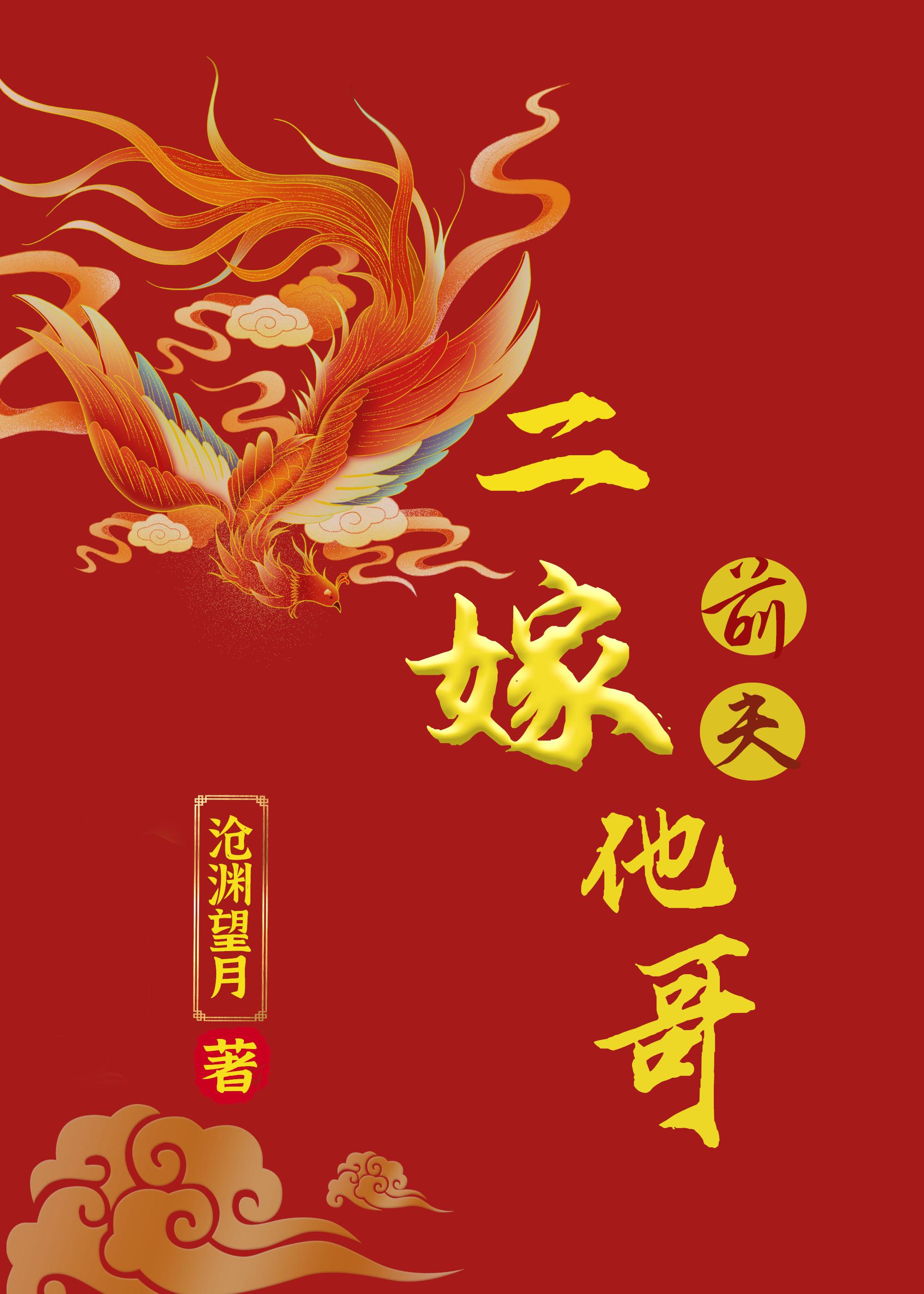 二嫁前夫他哥（双重生）
