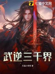 武逆三千界